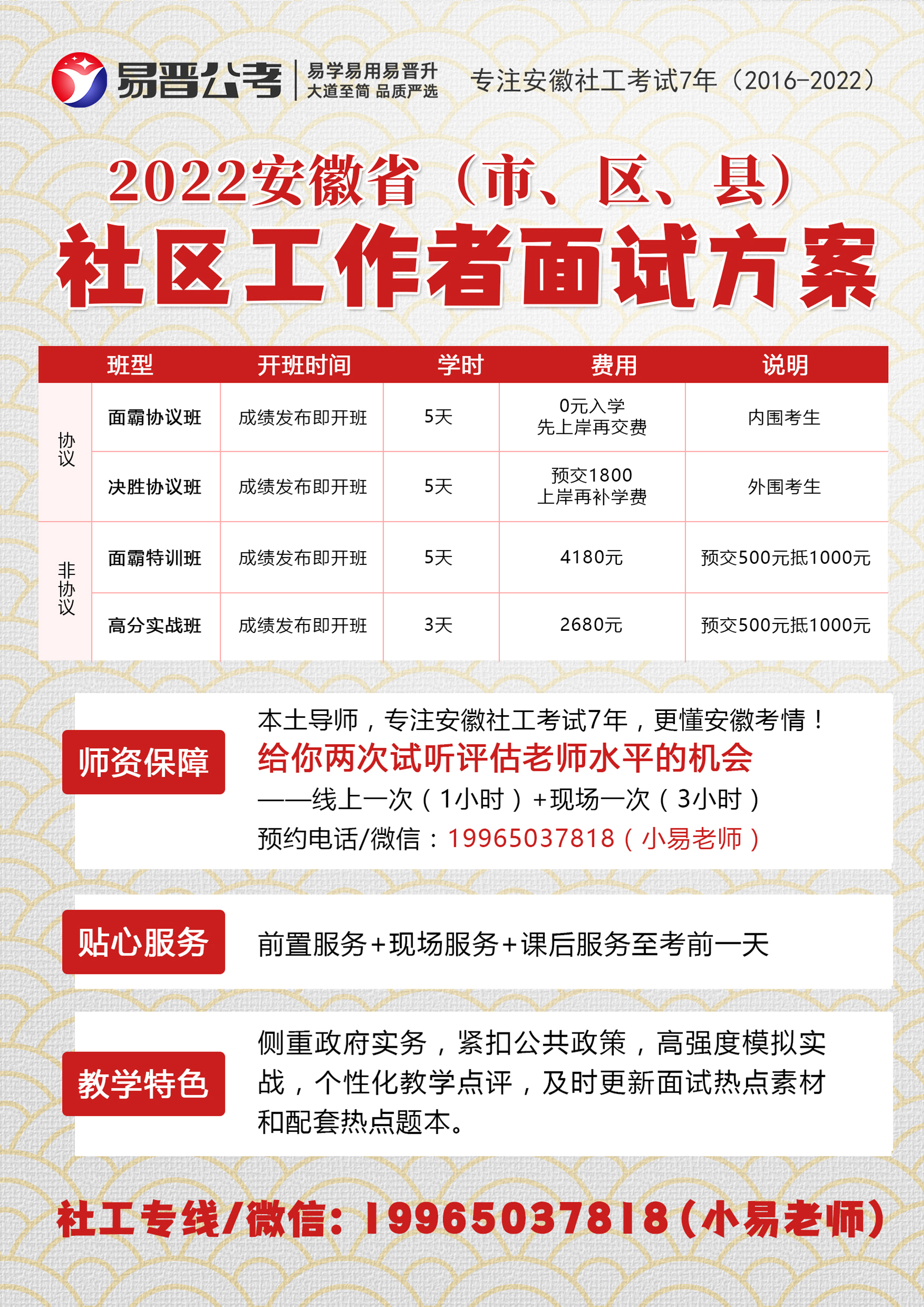 合肥社区工作者面试课程.jpg