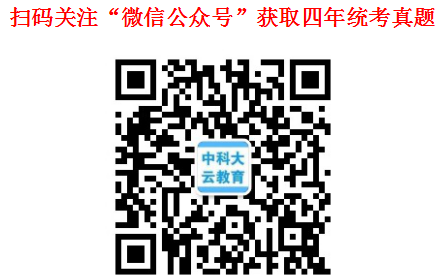 教师四年统考真题.png