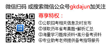 “安徽公考微信"